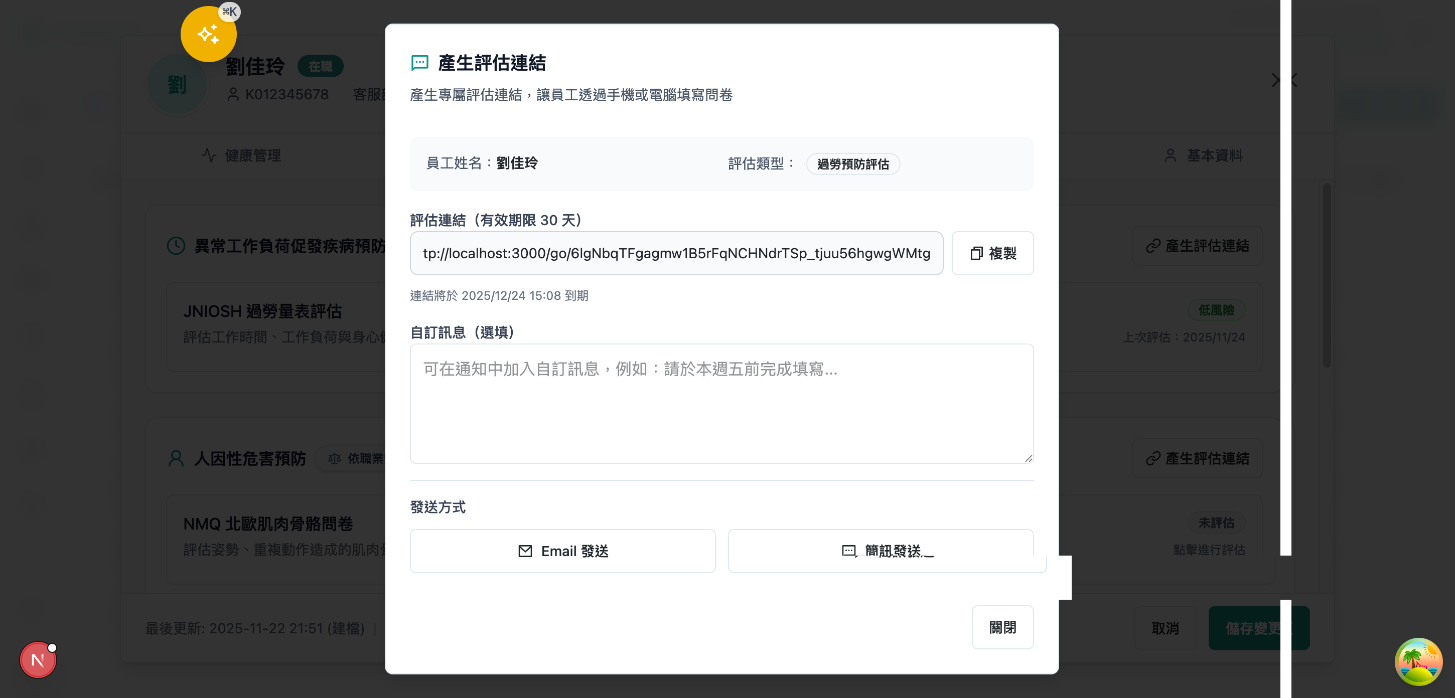職醫面談紀錄介面