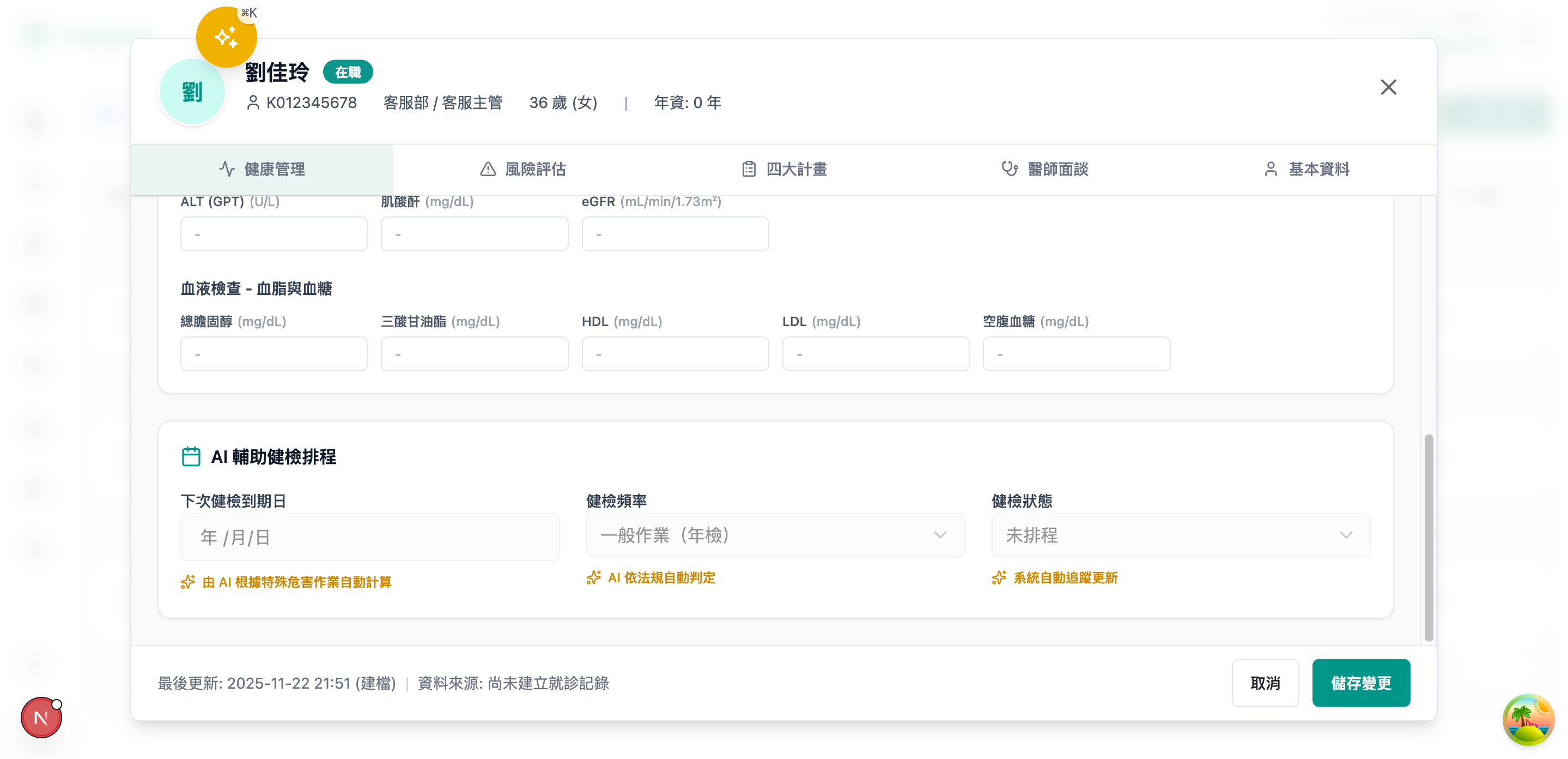 四大計畫執行與追蹤介面
