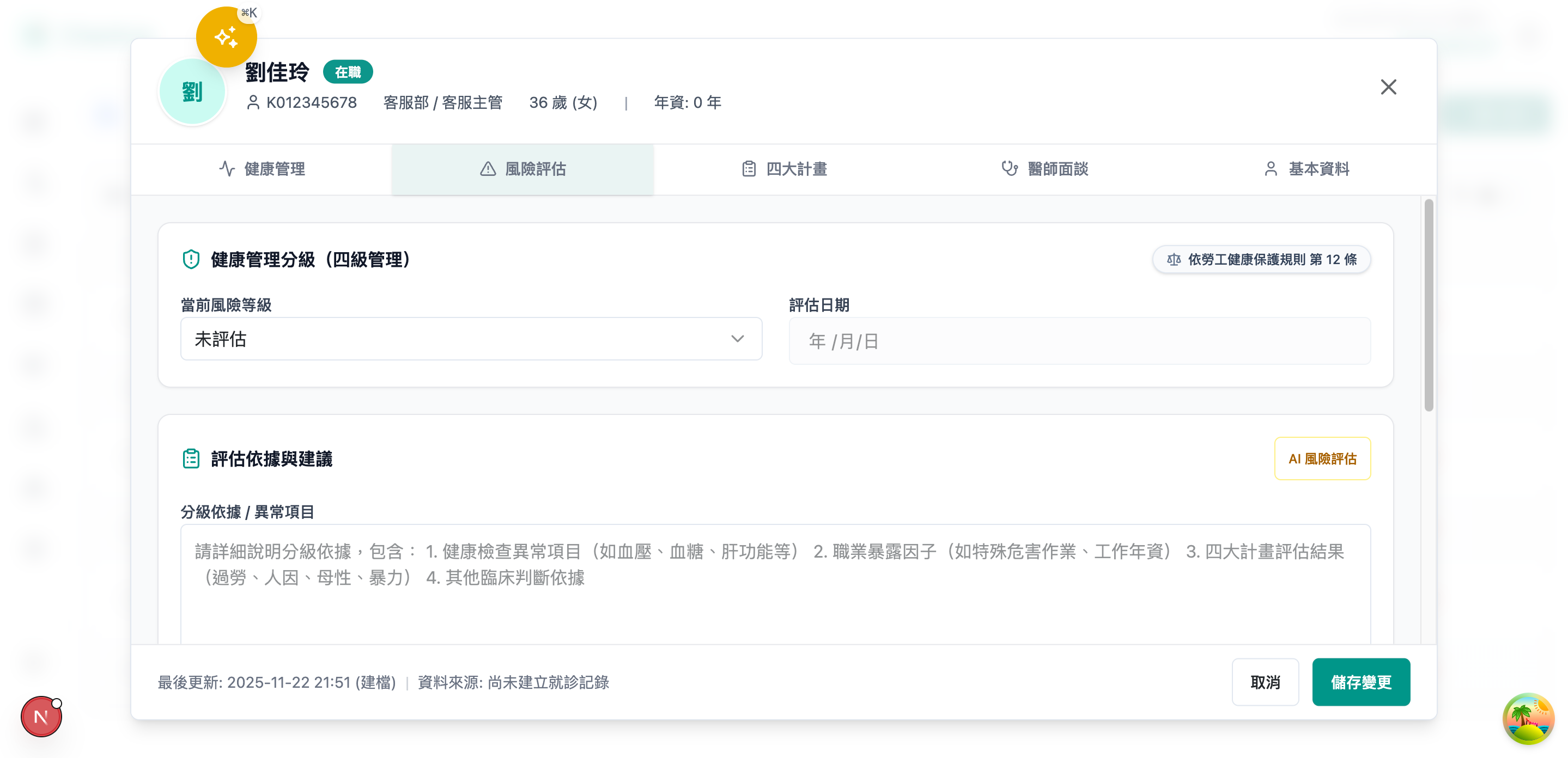 健康分級與異常追蹤介面