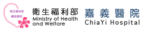 衛生福利部嘉義醫院 Logo