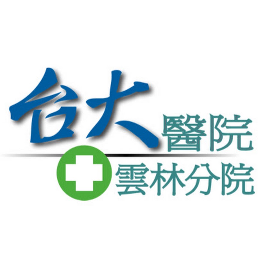 台大雲林分院 Logo